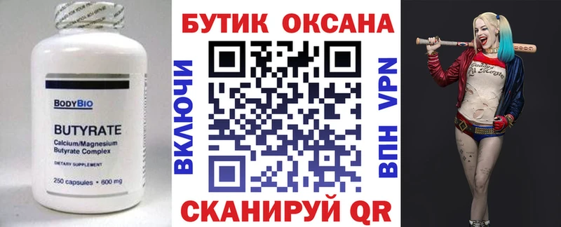 БУТИРАТ BDO  Елец 